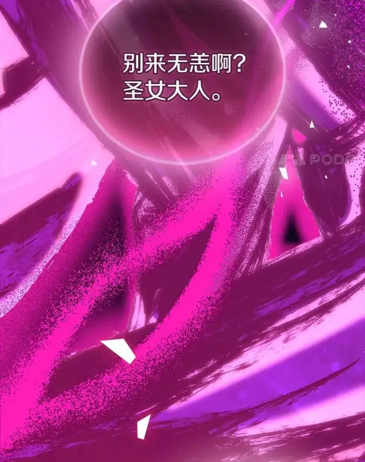 《作为假圣女，却被众人迷恋？》62.真正的英雄图4