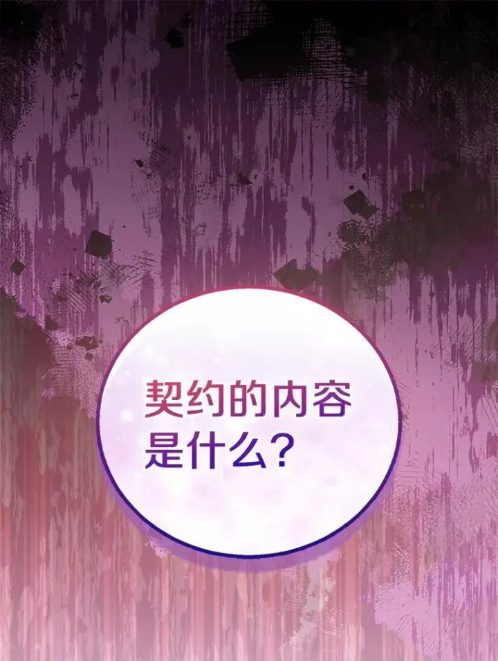 《作为假圣女，却被众人迷恋？》62.真正的英雄图44