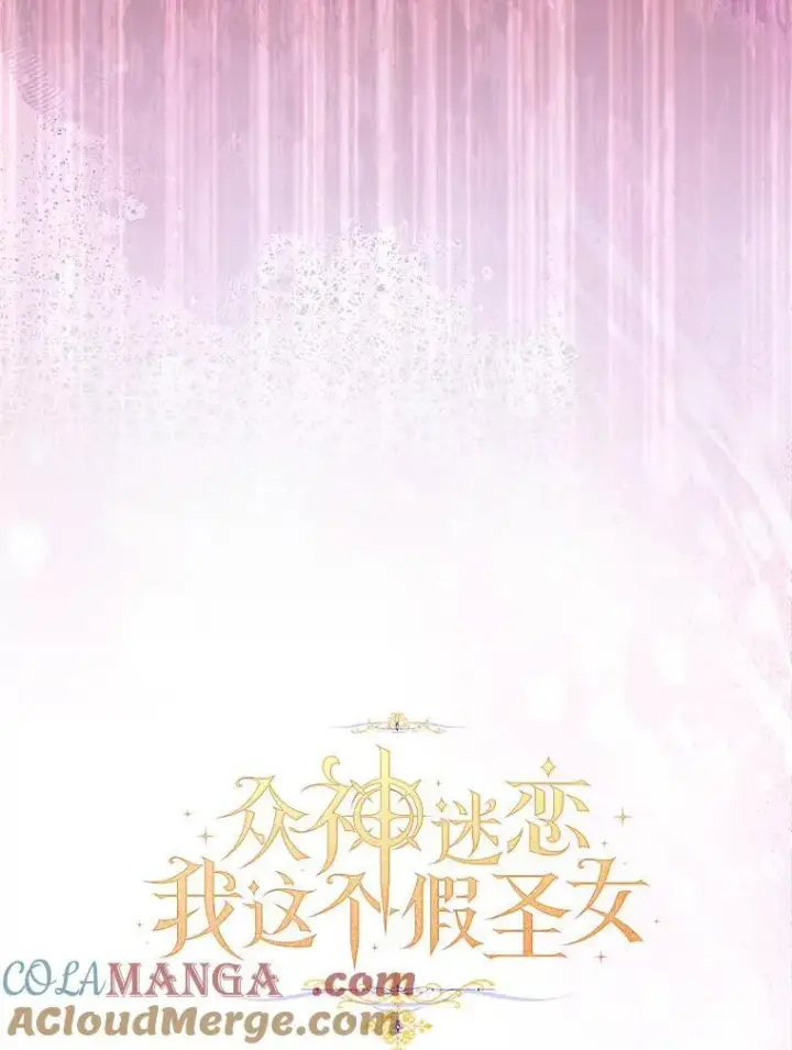《作为假圣女，却被众人迷恋？》62.真正的英雄图45