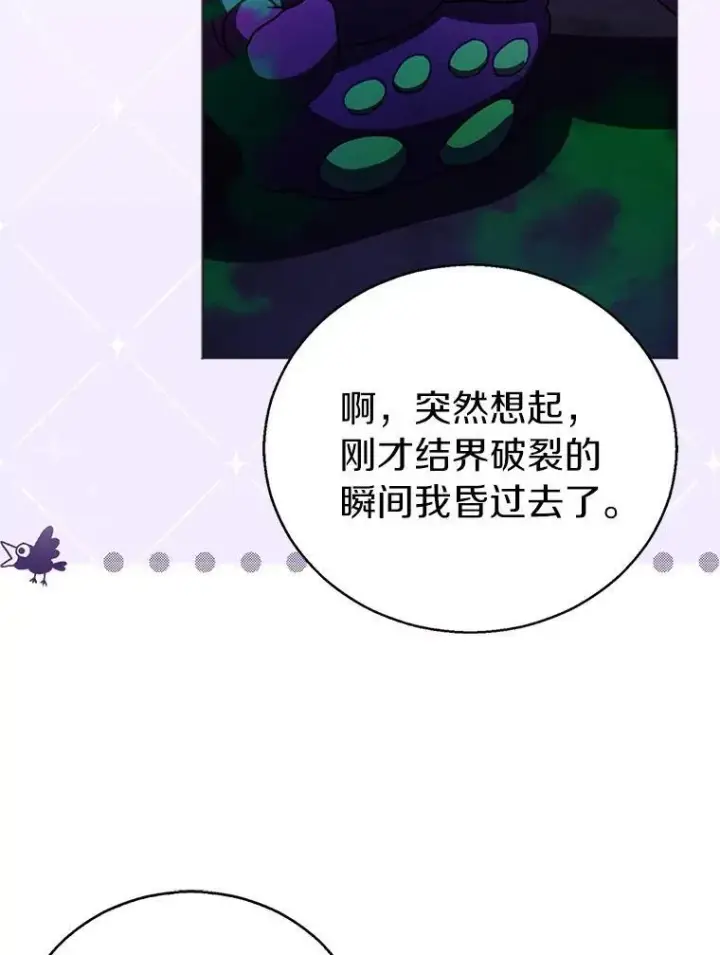 《作为假圣女，却被众人迷恋？》62.真正的英雄图52
