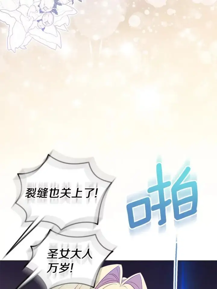 《作为假圣女，却被众人迷恋？》62.真正的英雄图60