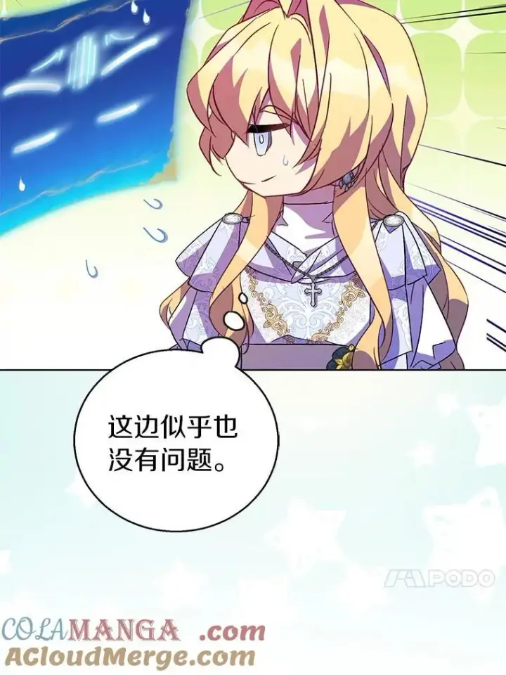 《作为假圣女，却被众人迷恋？》62.真正的英雄图65