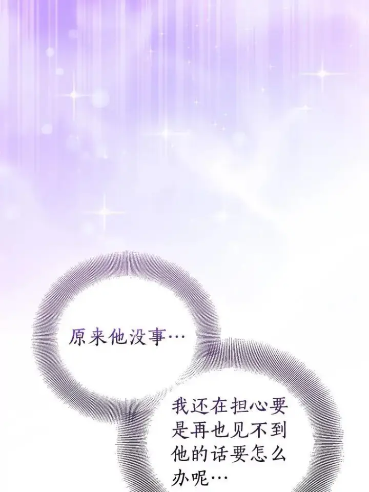 《作为假圣女，却被众人迷恋？》62.真正的英雄图71