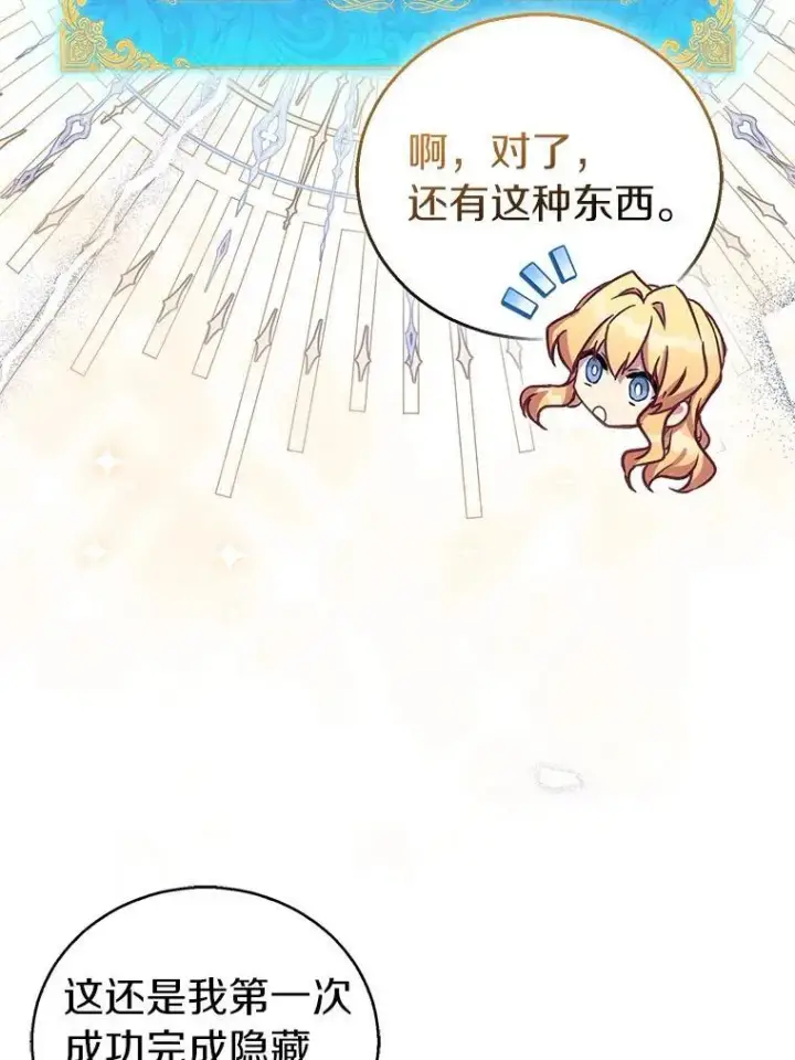 《作为假圣女，却被众人迷恋？》62.真正的英雄图80