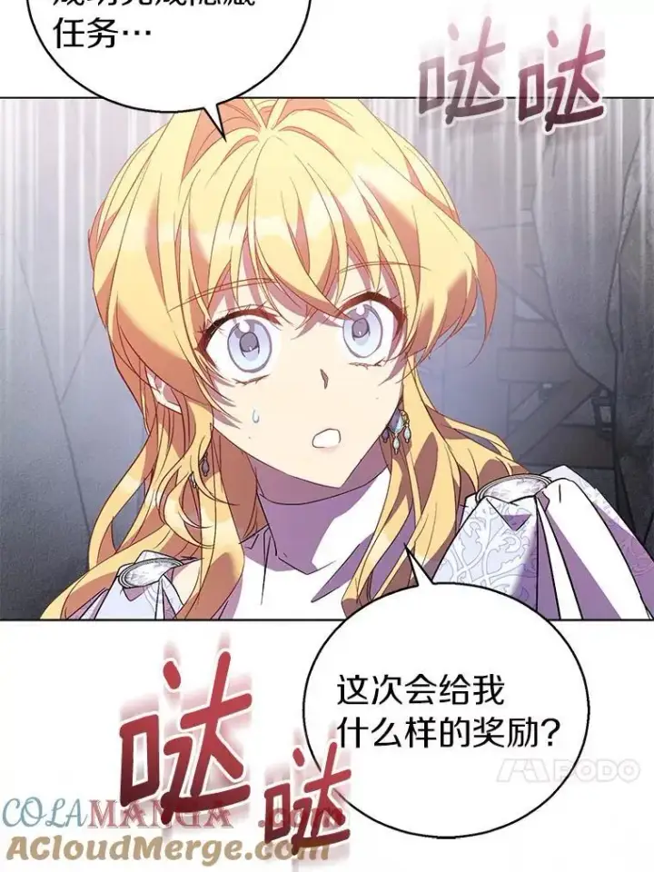 《作为假圣女，却被众人迷恋？》62.真正的英雄图81