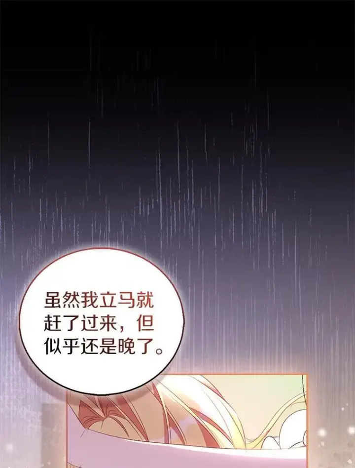 《作为假圣女，却被众人迷恋？》62.真正的英雄图86