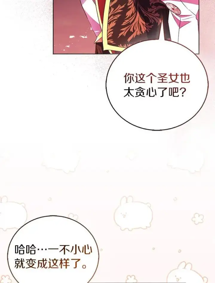 《作为假圣女，却被众人迷恋？》62.真正的英雄图92