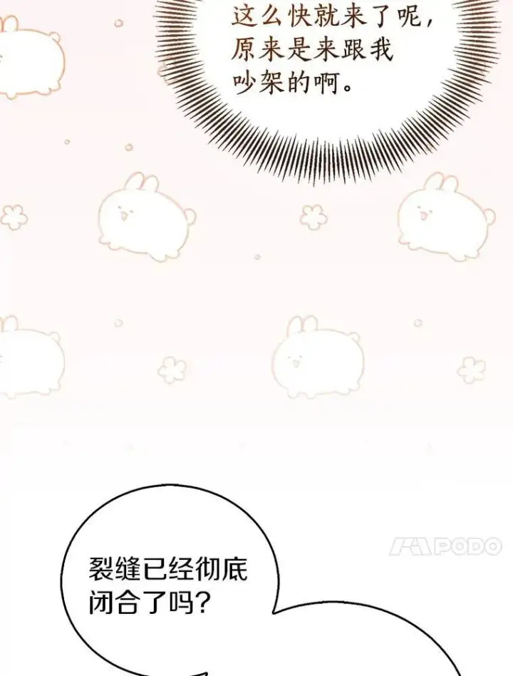 《作为假圣女，却被众人迷恋？》62.真正的英雄图94