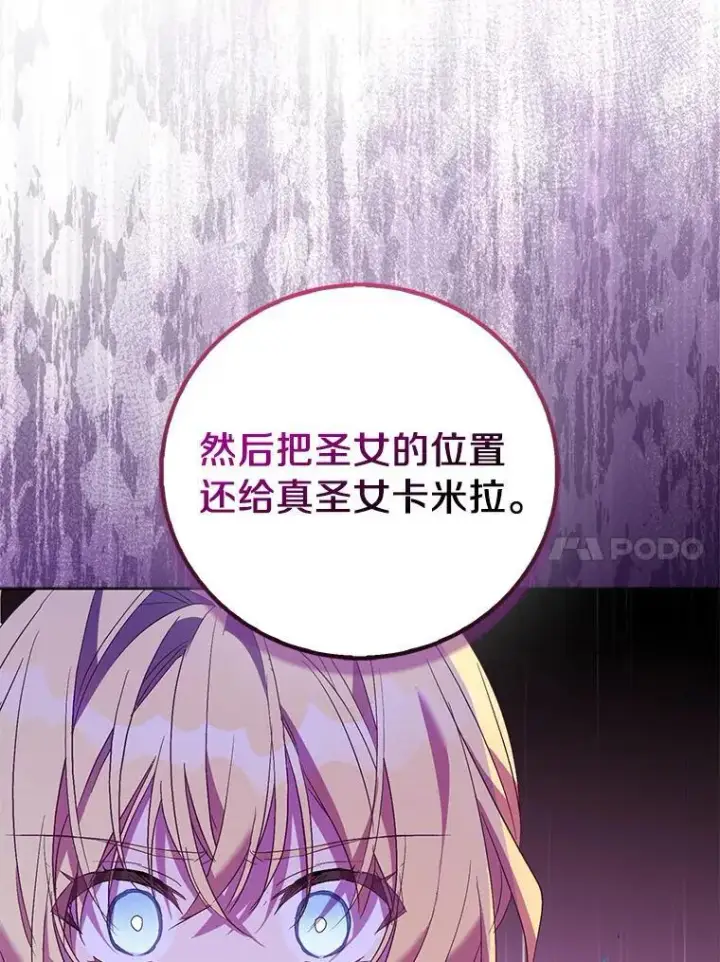 漫画《作为假圣女，却被众人迷恋？》63.尴尬的庆功宴第10张图