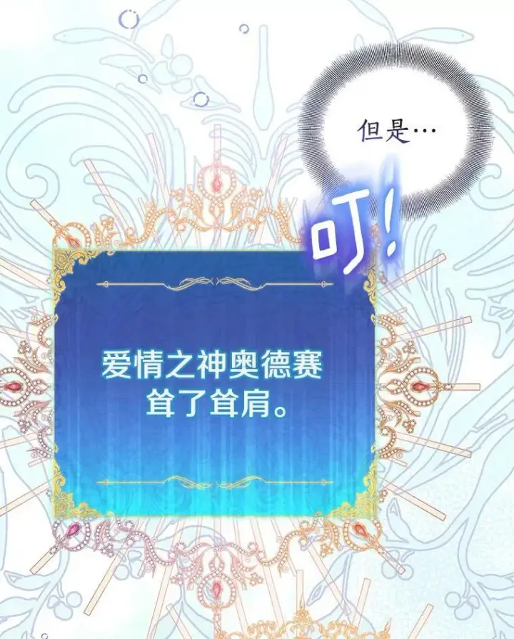 漫画《作为假圣女，却被众人迷恋？》63.尴尬的庆功宴第104张图