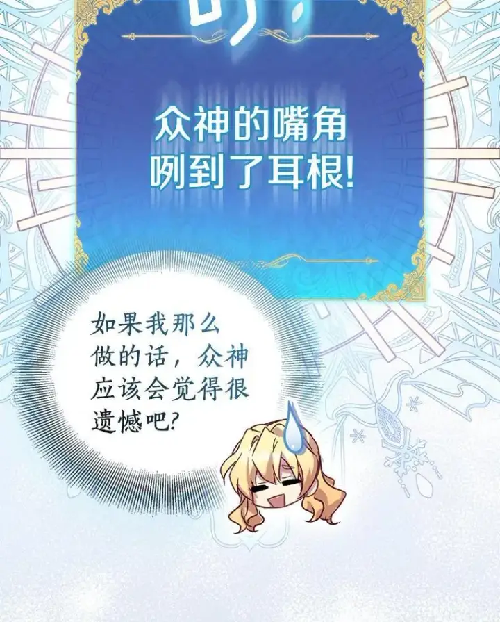 漫画《作为假圣女，却被众人迷恋？》63.尴尬的庆功宴第107张图