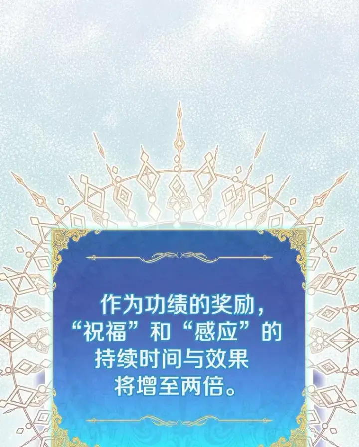 漫画《作为假圣女，却被众人迷恋？》63.尴尬的庆功宴第108张图