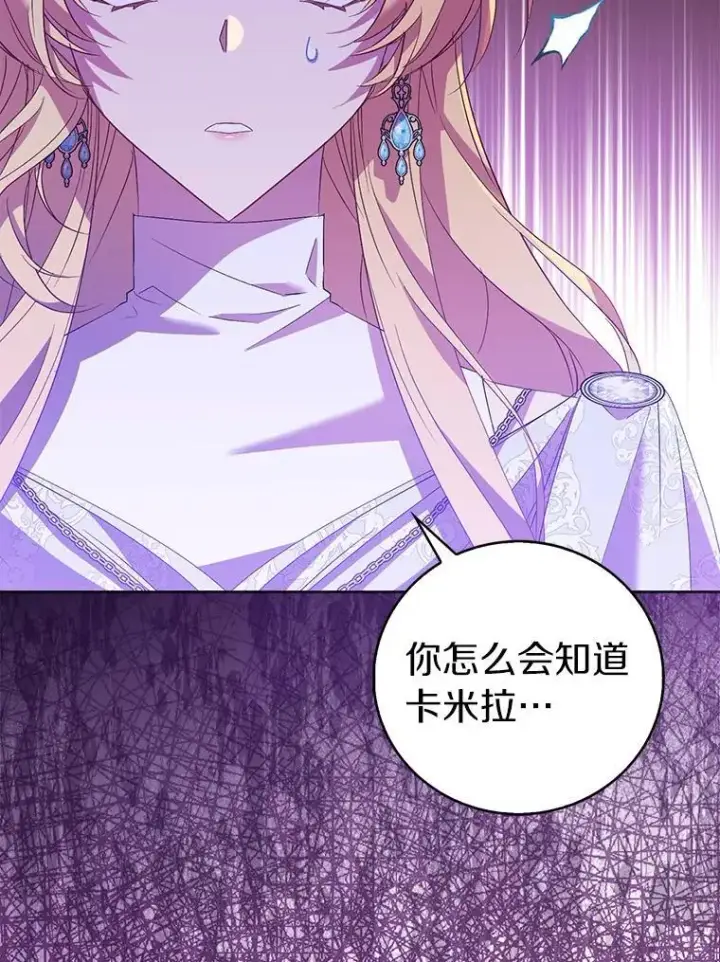 漫画《作为假圣女，却被众人迷恋？》63.尴尬的庆功宴第11张图