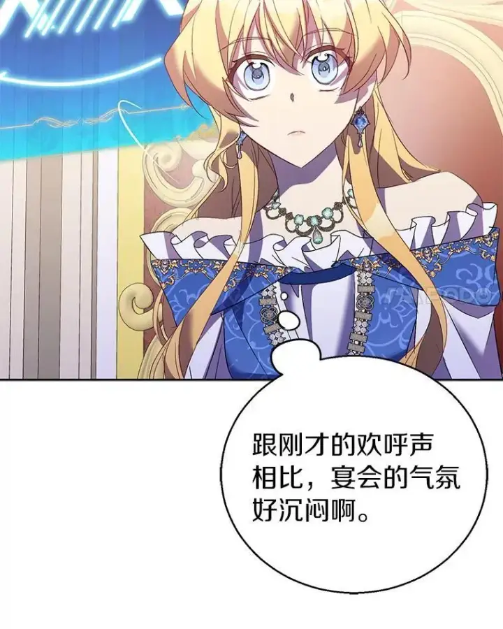 漫画《作为假圣女，却被众人迷恋？》63.尴尬的庆功宴第112张图