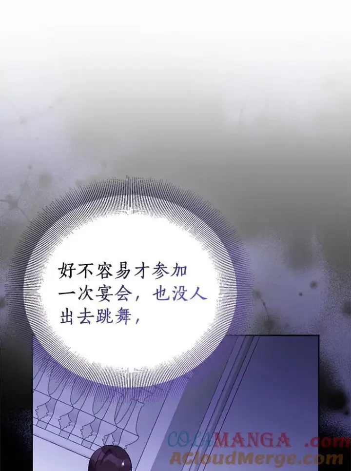 漫画《作为假圣女，却被众人迷恋？》63.尴尬的庆功宴第113张图