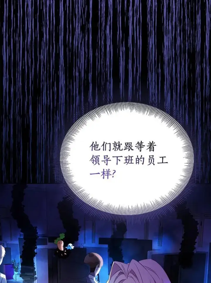 漫画《作为假圣女，却被众人迷恋？》63.尴尬的庆功宴第116张图