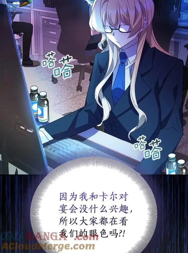 漫画《作为假圣女，却被众人迷恋？》63.尴尬的庆功宴第117张图