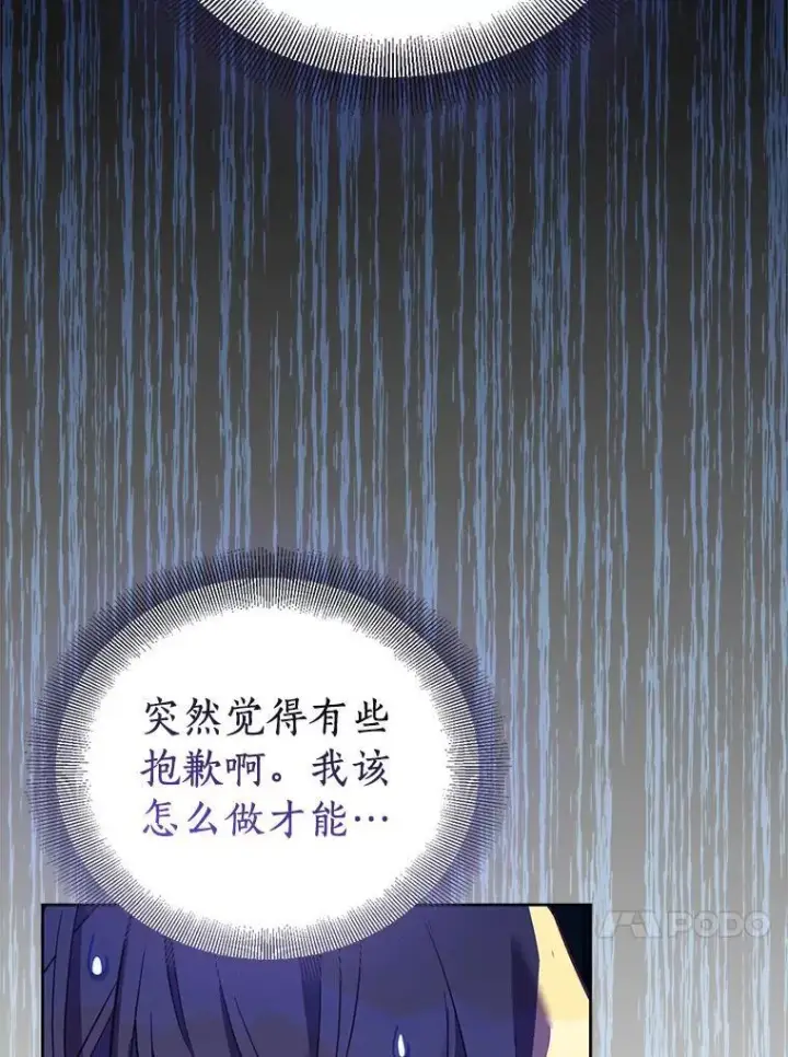 漫画《作为假圣女，却被众人迷恋？》63.尴尬的庆功宴第118张图