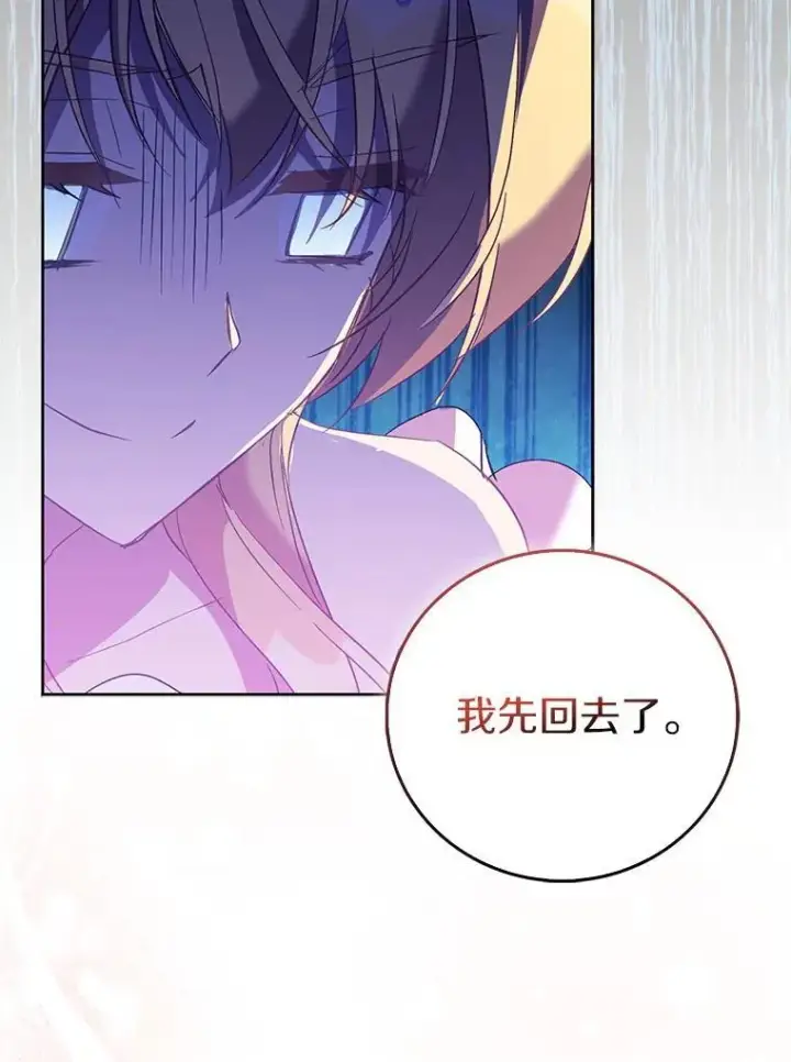 漫画《作为假圣女，却被众人迷恋？》63.尴尬的庆功宴第119张图