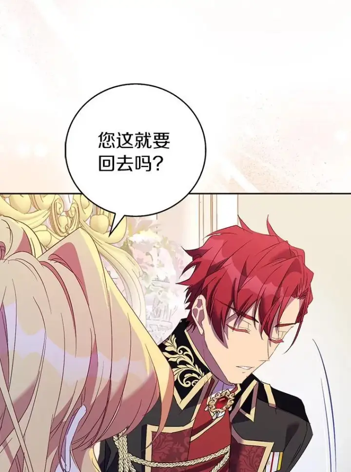 漫画《作为假圣女，却被众人迷恋？》63.尴尬的庆功宴第120张图