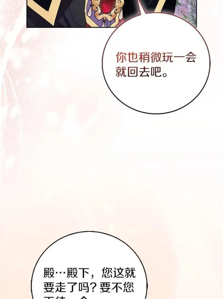 漫画《作为假圣女，却被众人迷恋？》63.尴尬的庆功宴第123张图