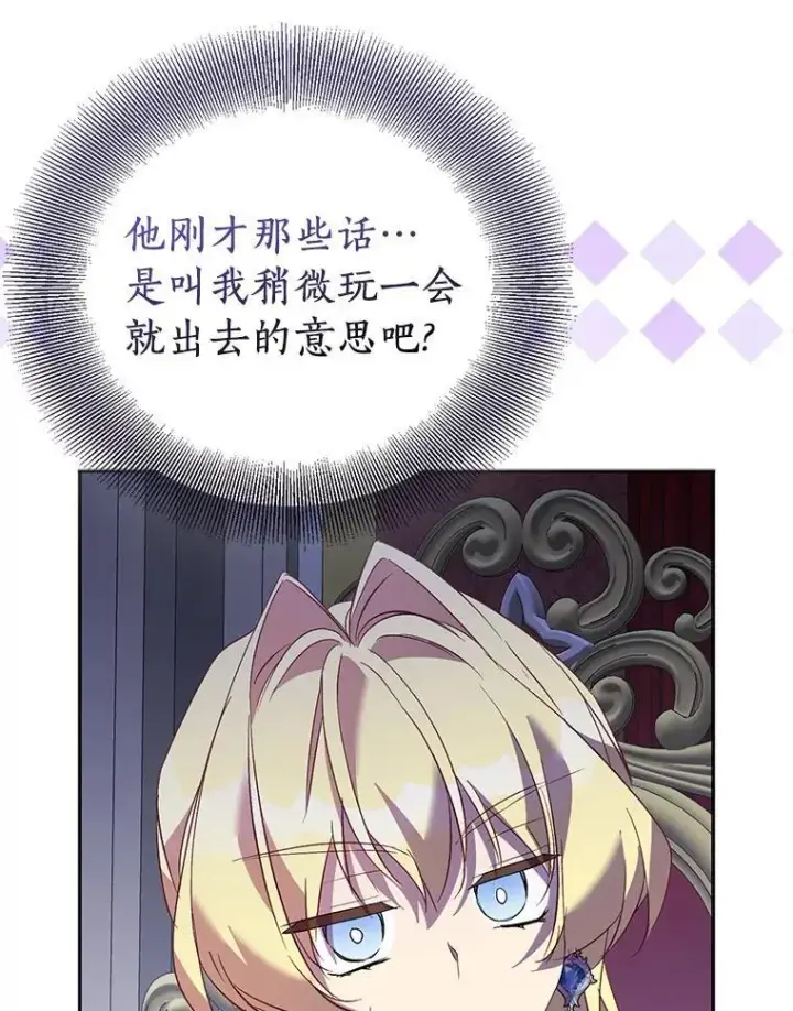 漫画《作为假圣女，却被众人迷恋？》63.尴尬的庆功宴第126张图