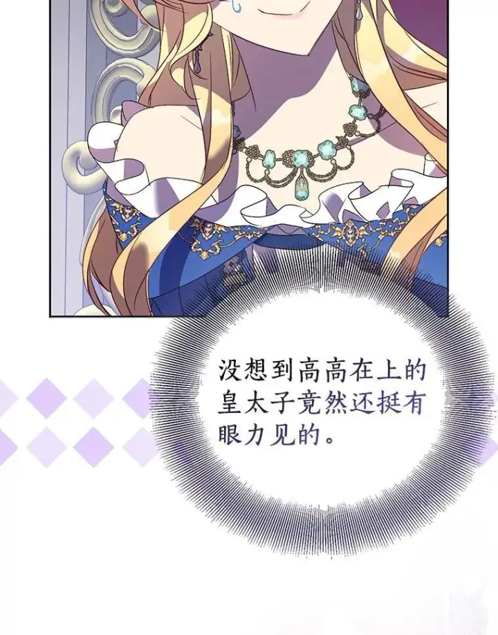 漫画《作为假圣女，却被众人迷恋？》63.尴尬的庆功宴第127张图