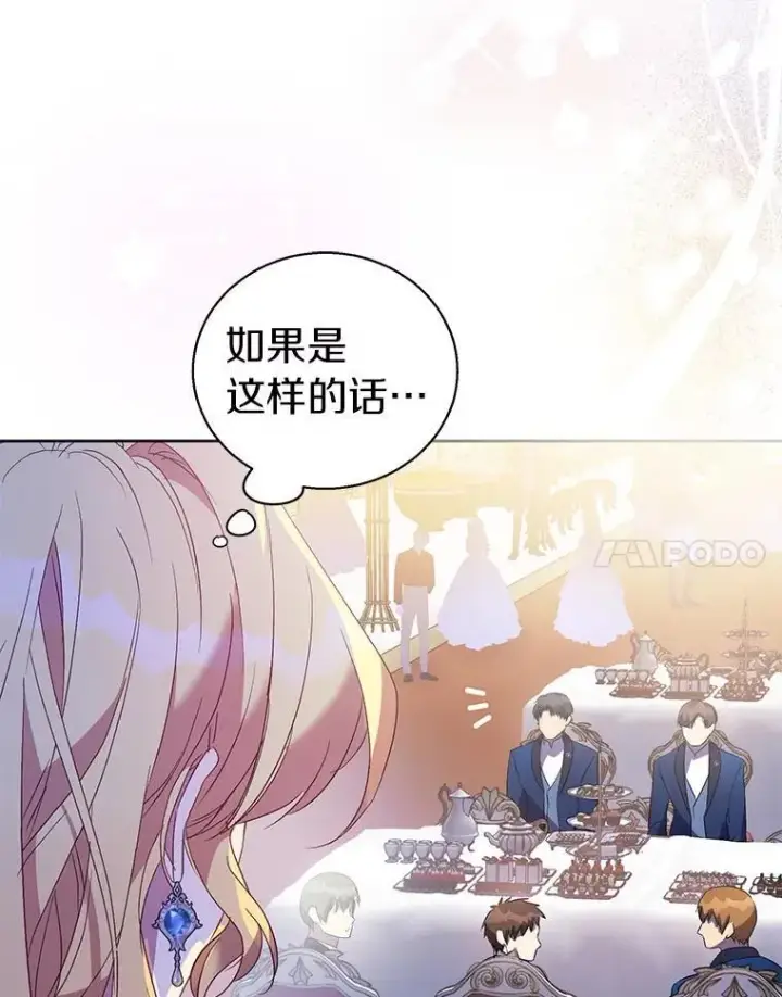 漫画《作为假圣女，却被众人迷恋？》63.尴尬的庆功宴第128张图