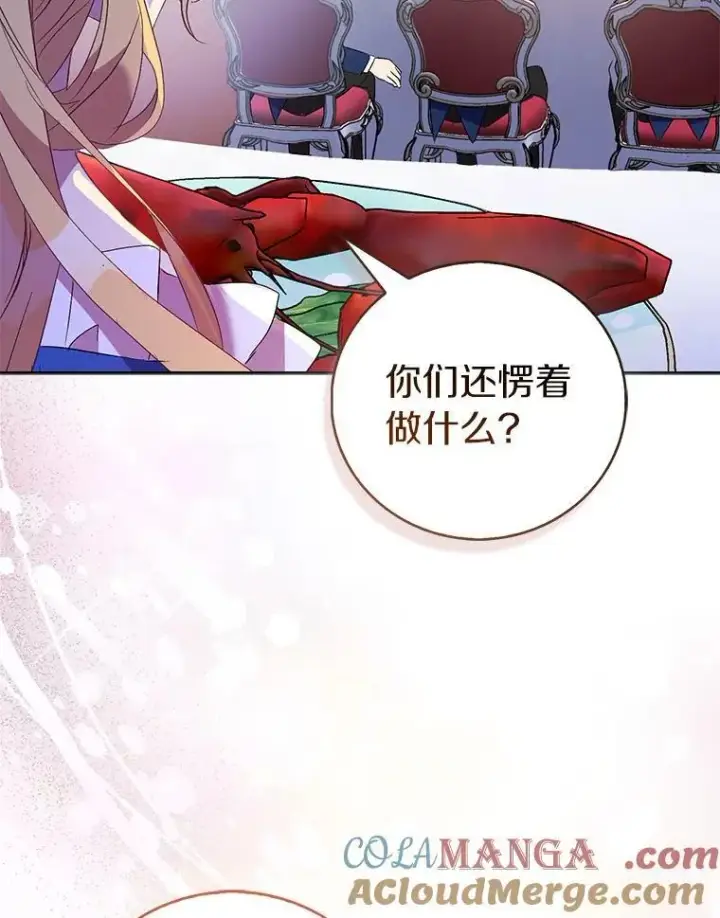 漫画《作为假圣女，却被众人迷恋？》63.尴尬的庆功宴第129张图