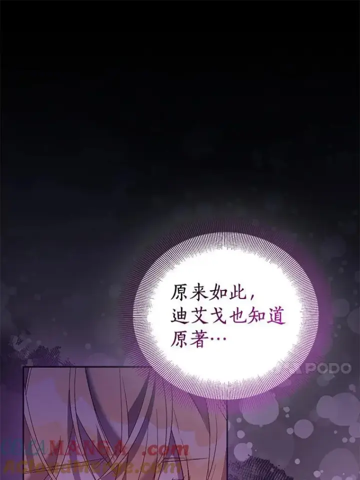 漫画《作为假圣女，却被众人迷恋？》63.尴尬的庆功宴第13张图
