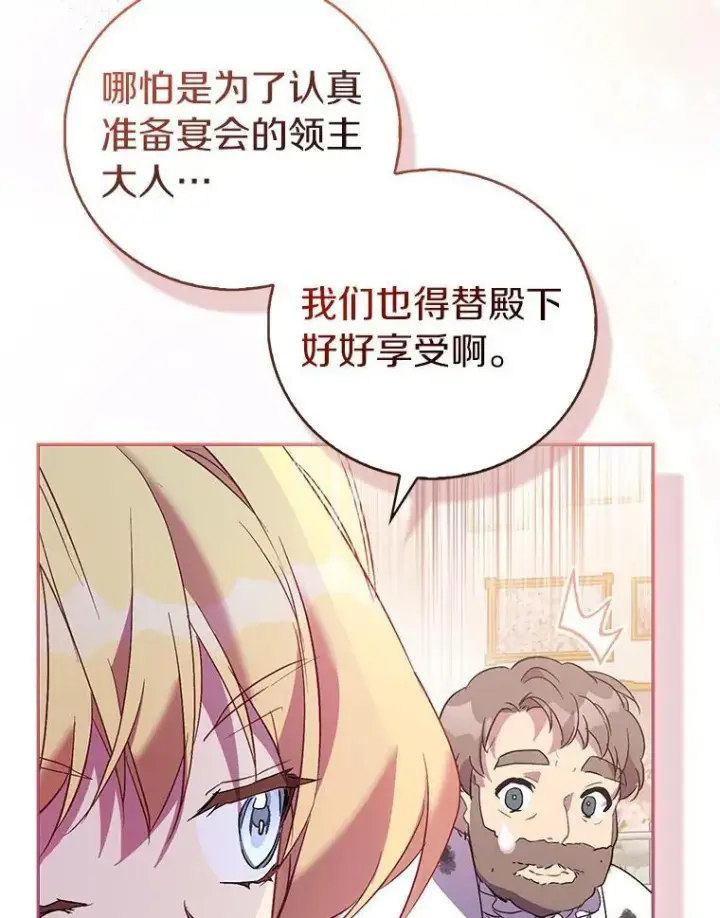 漫画《作为假圣女，却被众人迷恋？》63.尴尬的庆功宴第130张图