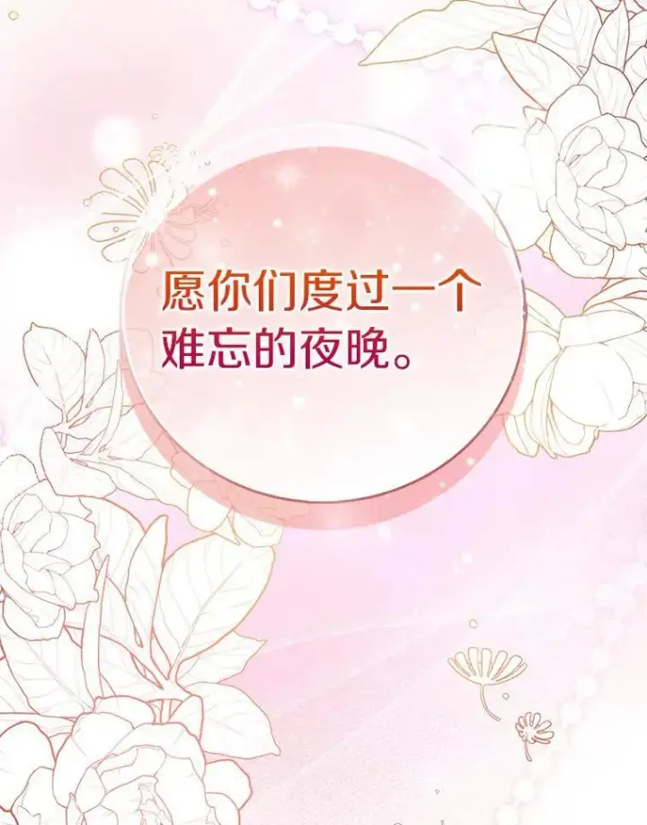 漫画《作为假圣女，却被众人迷恋？》63.尴尬的庆功宴第134张图