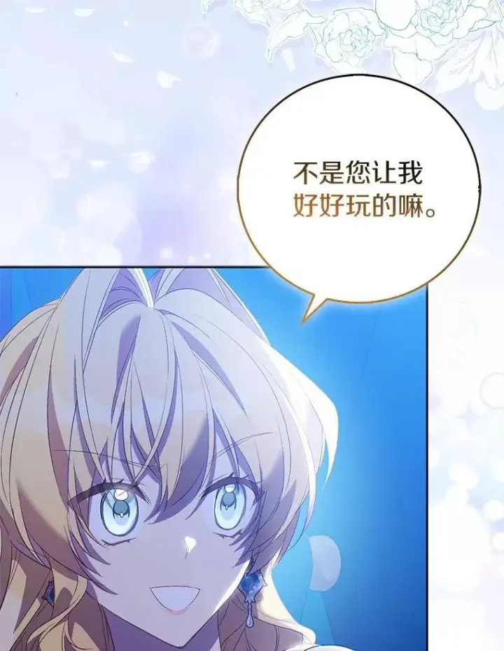 漫画《作为假圣女，却被众人迷恋？》63.尴尬的庆功宴第142张图