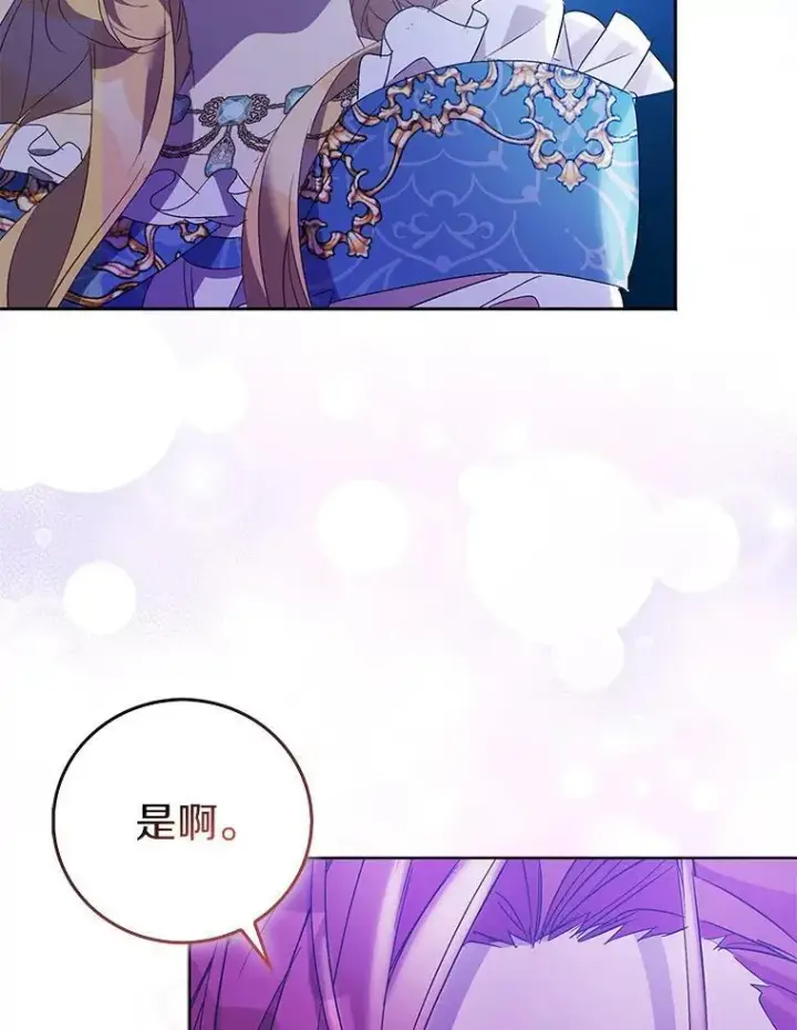 漫画《作为假圣女，却被众人迷恋？》63.尴尬的庆功宴第143张图