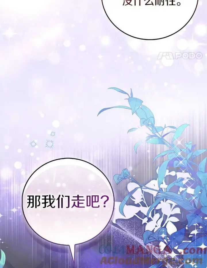 漫画《作为假圣女，却被众人迷恋？》63.尴尬的庆功宴第145张图