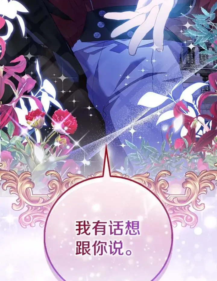 漫画《作为假圣女，却被众人迷恋？》63.尴尬的庆功宴第147张图