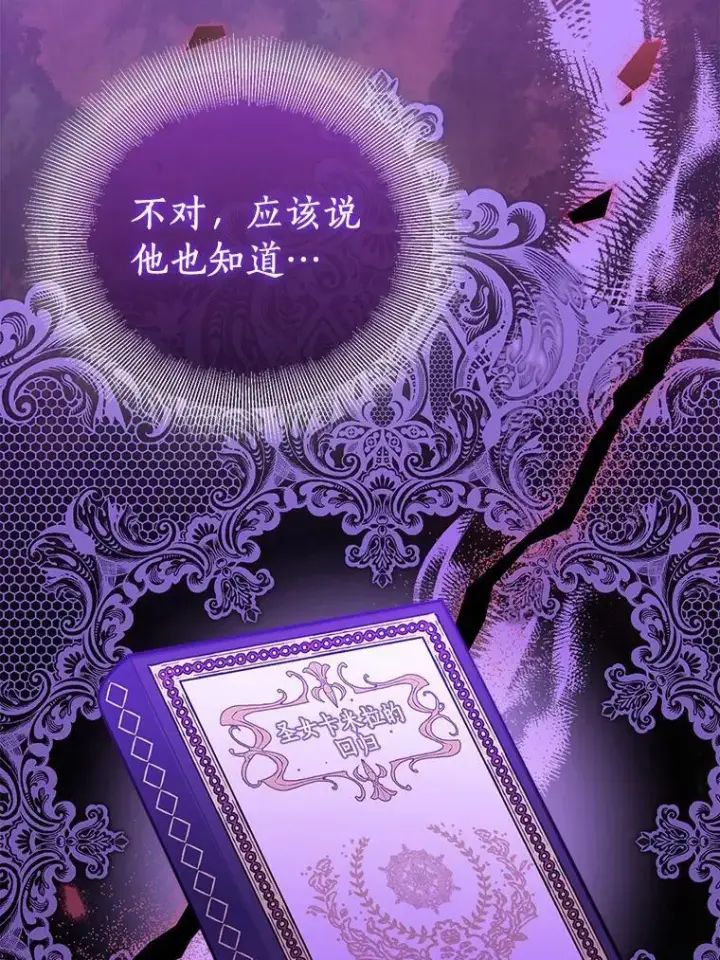 漫画《作为假圣女，却被众人迷恋？》63.尴尬的庆功宴第15张图