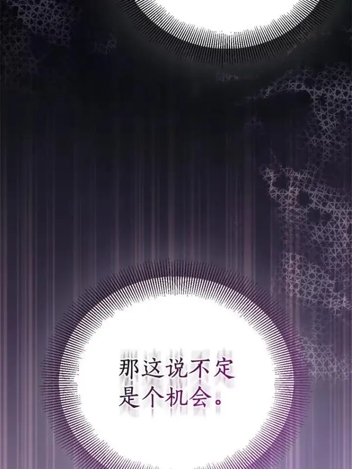 漫画《作为假圣女，却被众人迷恋？》63.尴尬的庆功宴第19张图