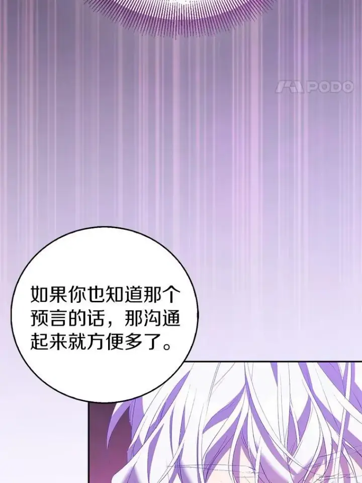 漫画《作为假圣女，却被众人迷恋？》63.尴尬的庆功宴第20张图