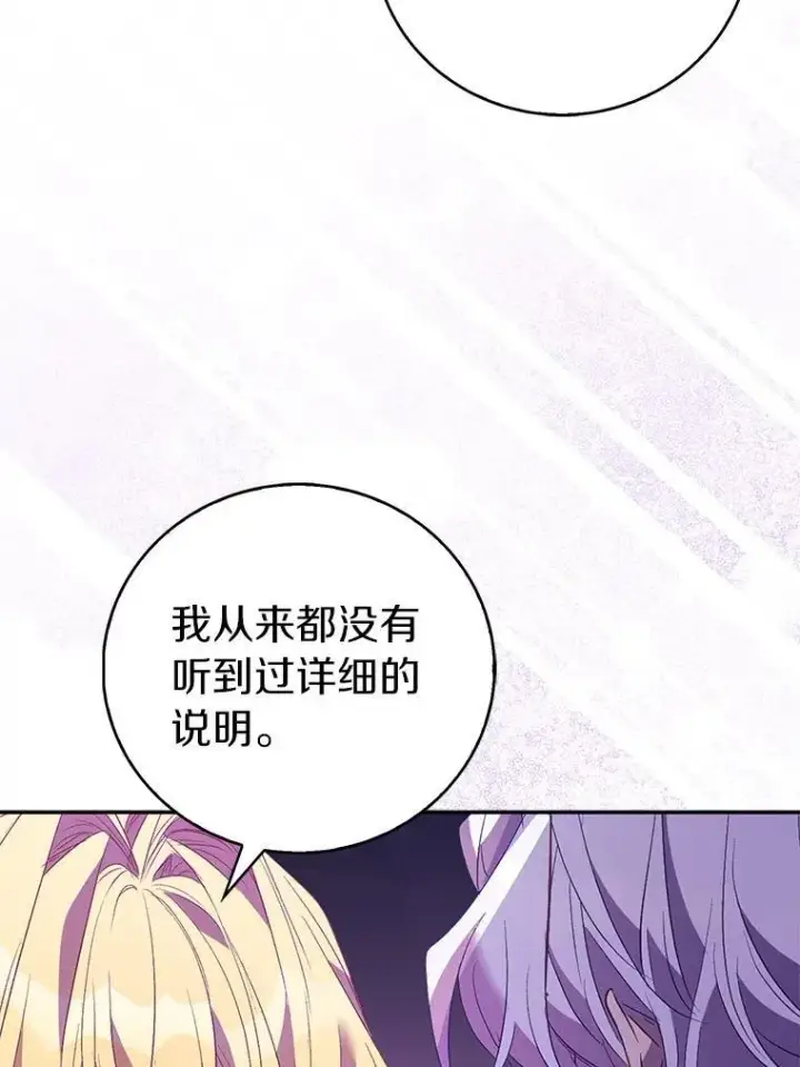 漫画《作为假圣女，却被众人迷恋？》63.尴尬的庆功宴第22张图