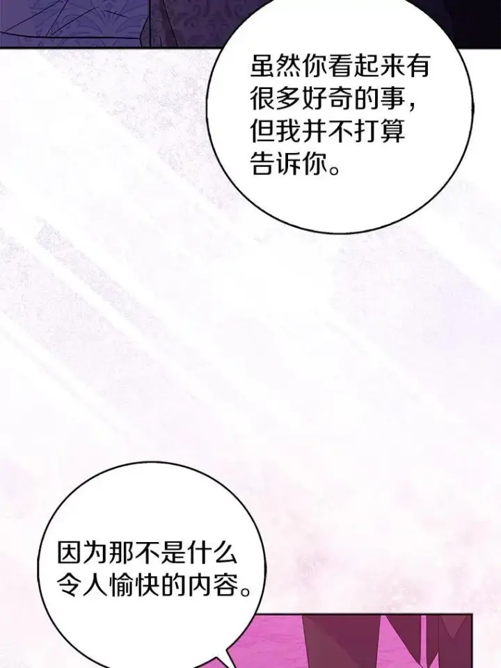 漫画《作为假圣女，却被众人迷恋？》63.尴尬的庆功宴第24张图