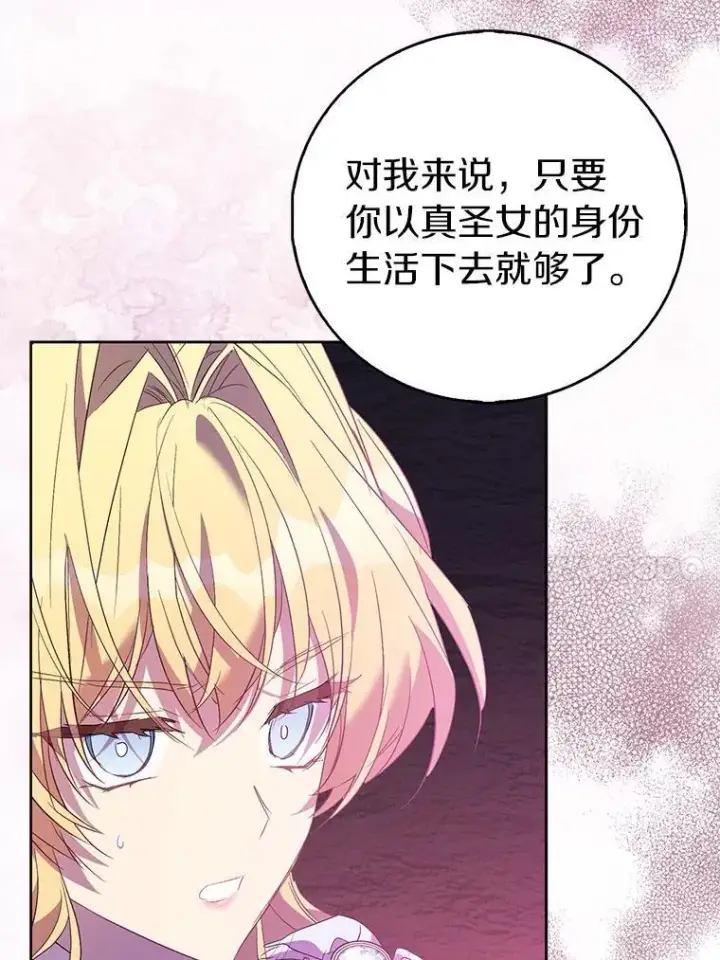 漫画《作为假圣女，却被众人迷恋？》63.尴尬的庆功宴第26张图