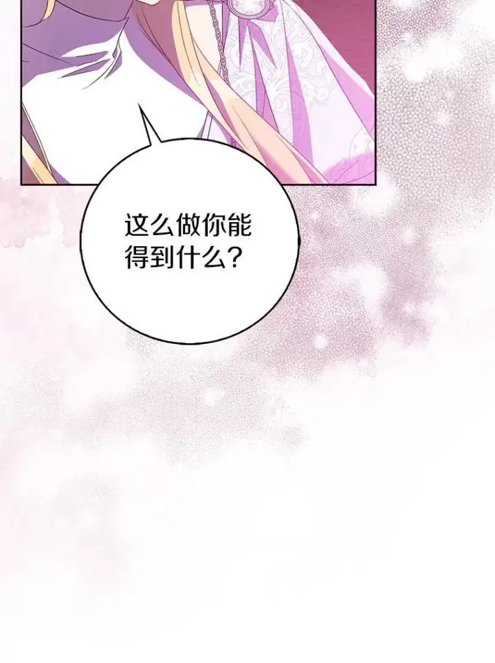 漫画《作为假圣女，却被众人迷恋？》63.尴尬的庆功宴第27张图