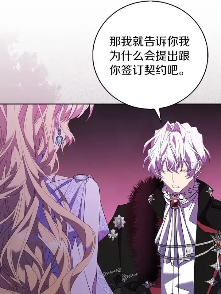 漫画《作为假圣女，却被众人迷恋？》63.尴尬的庆功宴第28张图