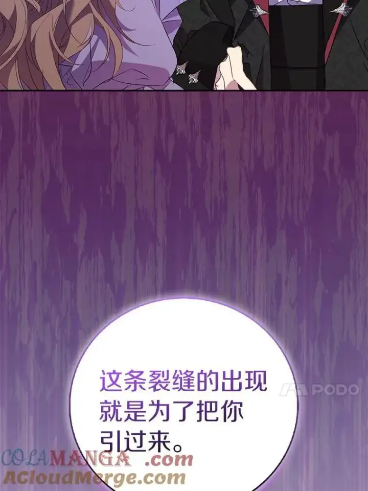 漫画《作为假圣女，却被众人迷恋？》63.尴尬的庆功宴第29张图