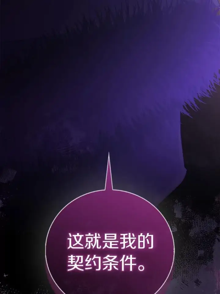 漫画《作为假圣女，却被众人迷恋？》63.尴尬的庆功宴第3张图