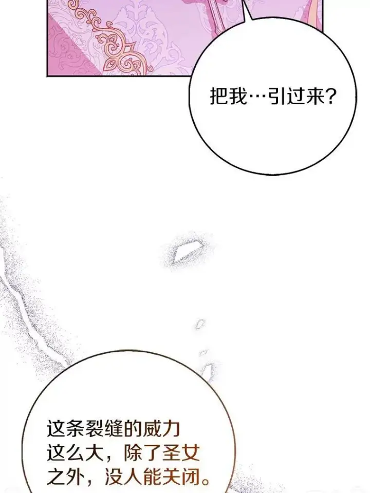 漫画《作为假圣女，却被众人迷恋？》63.尴尬的庆功宴第31张图