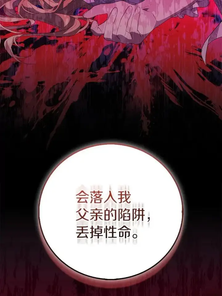 漫画《作为假圣女，却被众人迷恋？》63.尴尬的庆功宴第35张图