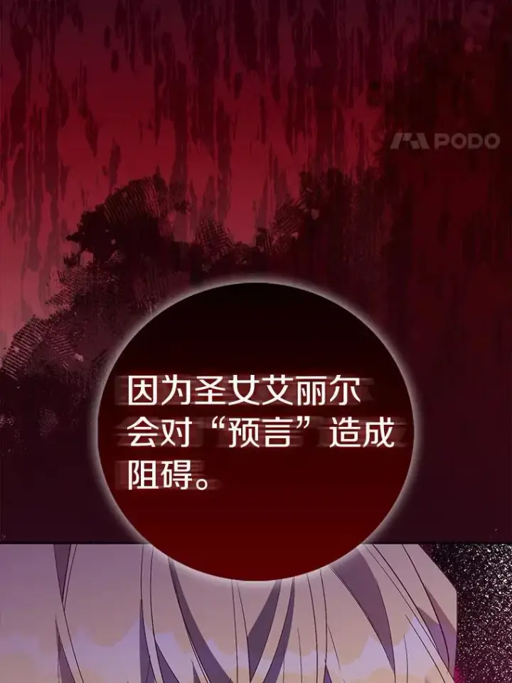 漫画《作为假圣女，却被众人迷恋？》63.尴尬的庆功宴第36张图