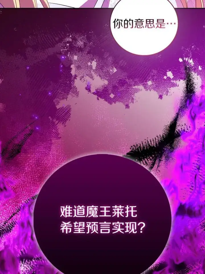 漫画《作为假圣女，却被众人迷恋？》63.尴尬的庆功宴第38张图